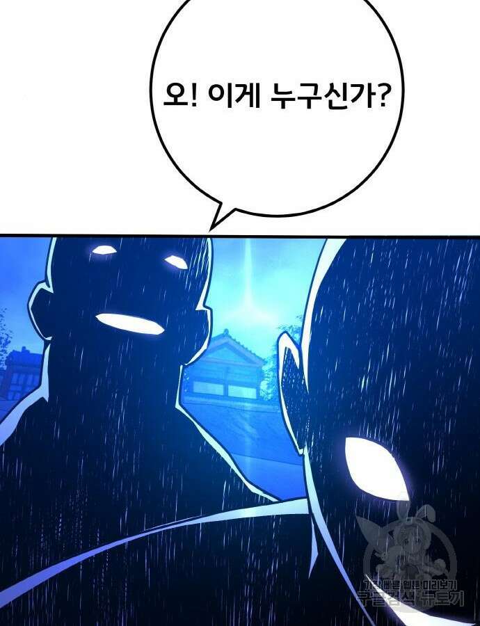 게임 최강 트롤러 47화 76