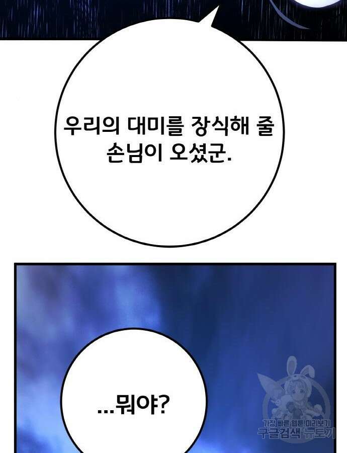 게임 최강 트롤러 47화 77