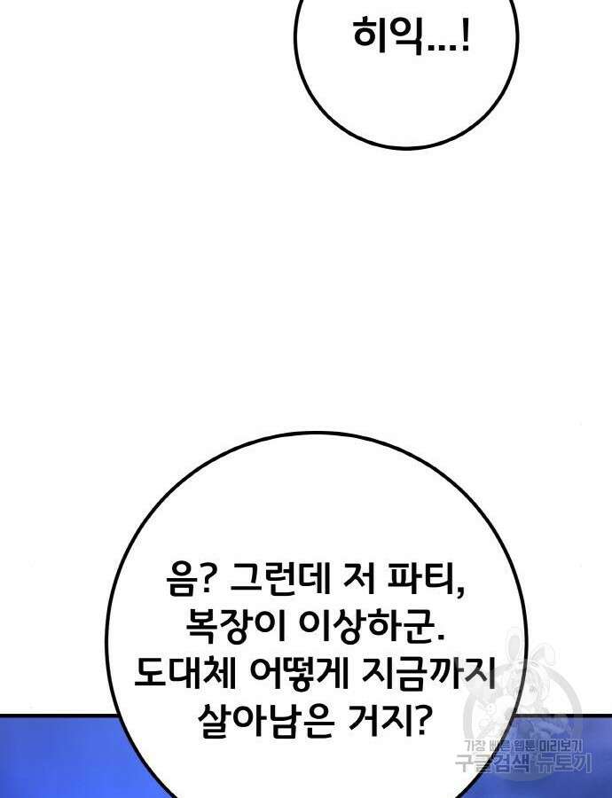 게임 최강 트롤러 47화 79