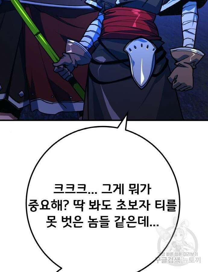 게임 최강 트롤러 47화 81