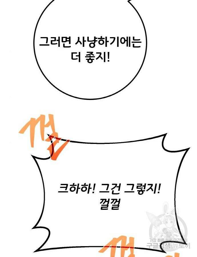 게임 최강 트롤러 47화 82