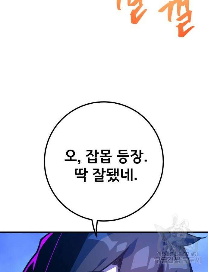 게임 최강 트롤러 47화 83