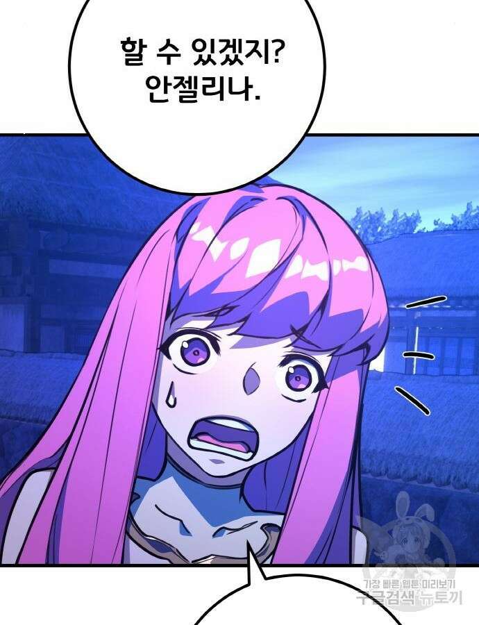 게임 최강 트롤러 47화 85