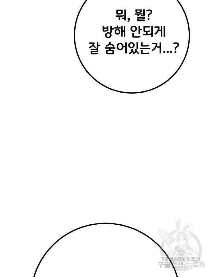 게임 최강 트롤러 47화 86