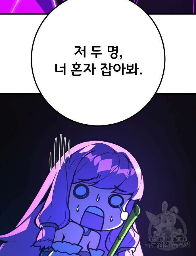 게임 최강 트롤러 47화 89