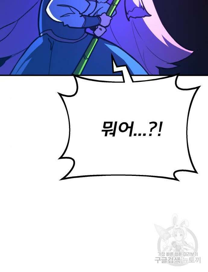 게임 최강 트롤러 47화 90