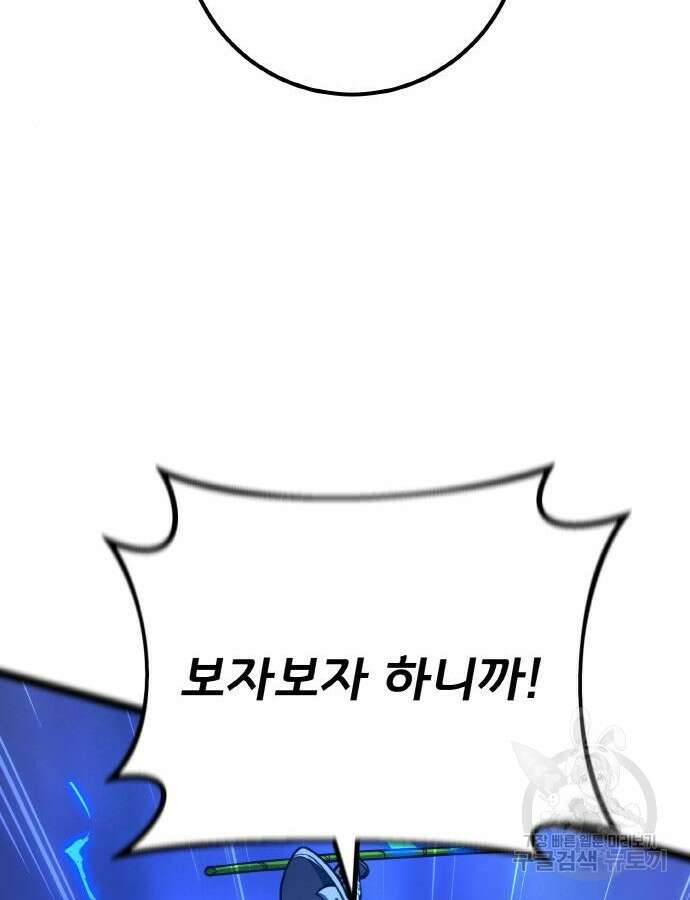게임 최강 트롤러 47화 92