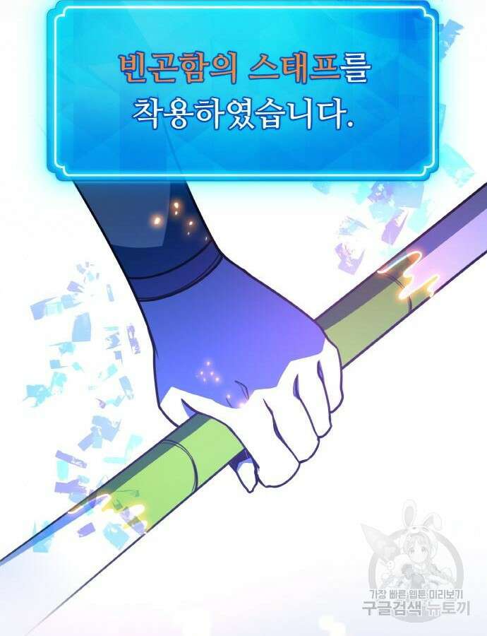 게임 최강 트롤러 47화 96