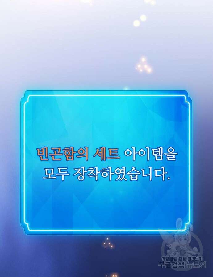 게임 최강 트롤러 47화 97