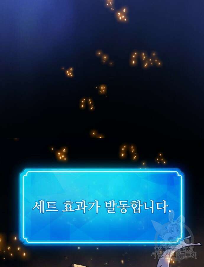 게임 최강 트롤러 47화 98