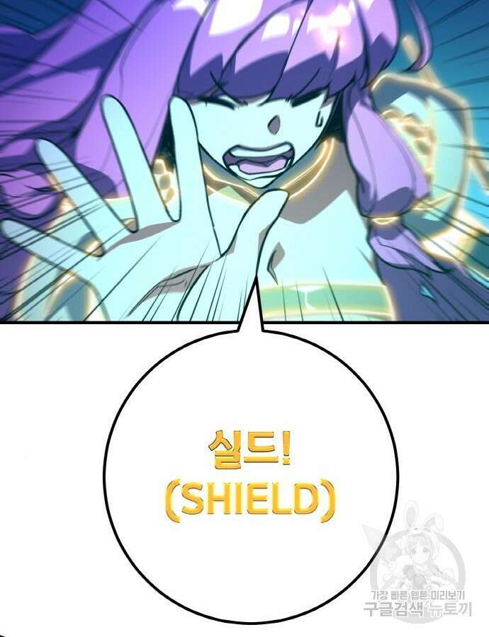 게임 최강 트롤러 47화 101