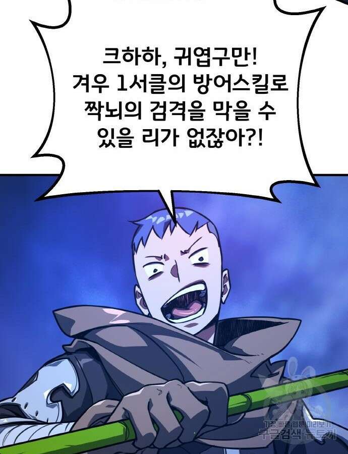 게임 최강 트롤러 47화 104