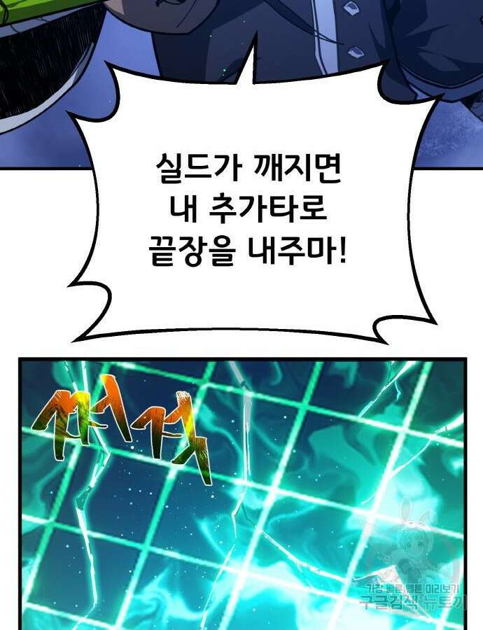 게임 최강 트롤러 47화 105