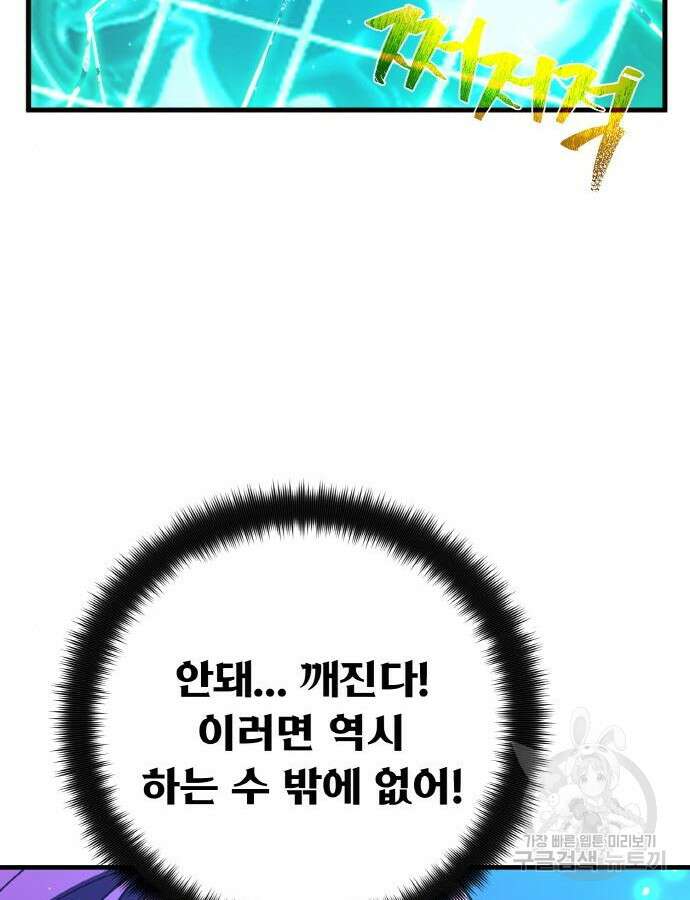 게임 최강 트롤러 47화 106