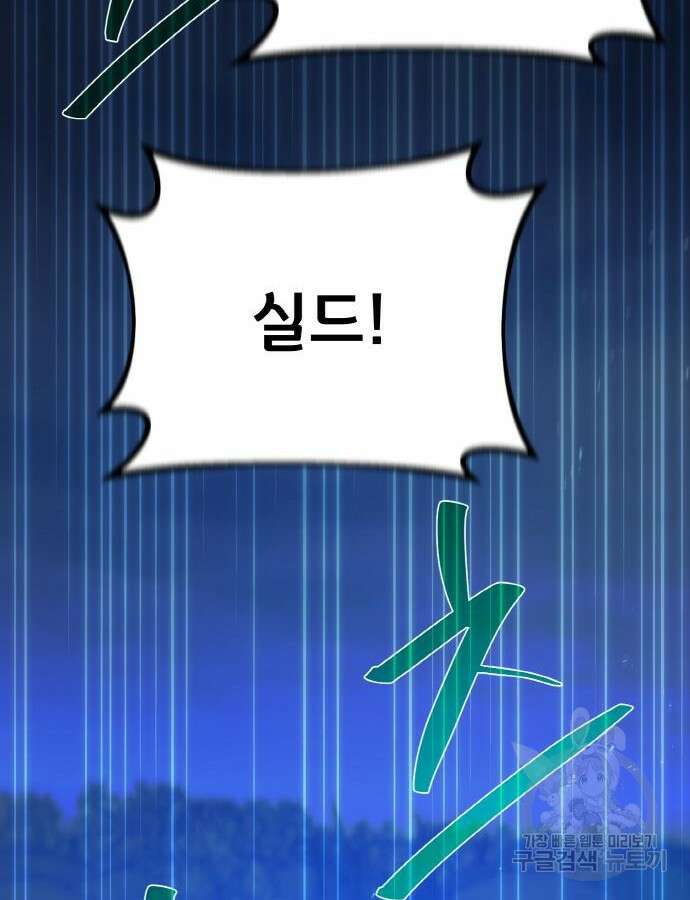 게임 최강 트롤러 47화 111