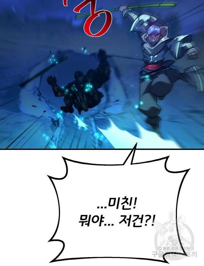 게임 최강 트롤러 47화 118