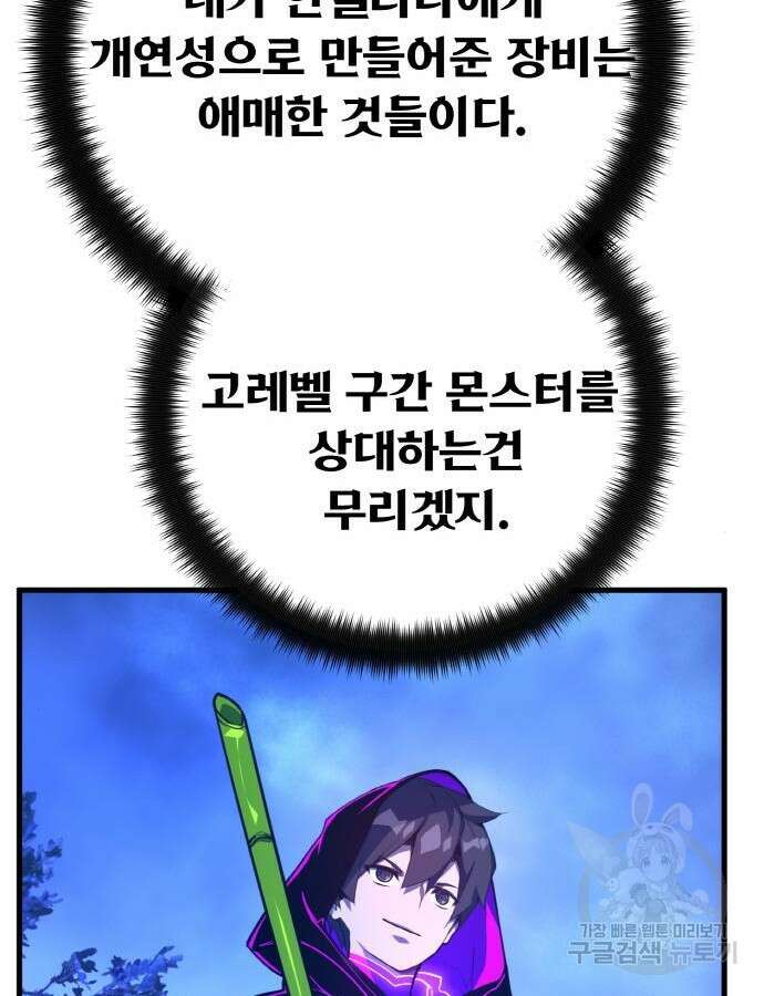 게임 최강 트롤러 47화 120