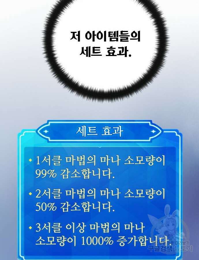 게임 최강 트롤러 47화 123