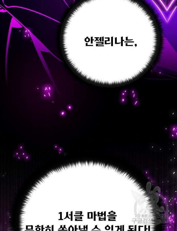 게임 최강 트롤러 47화 126
