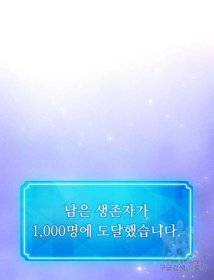게임 최강 트롤러 47화 137