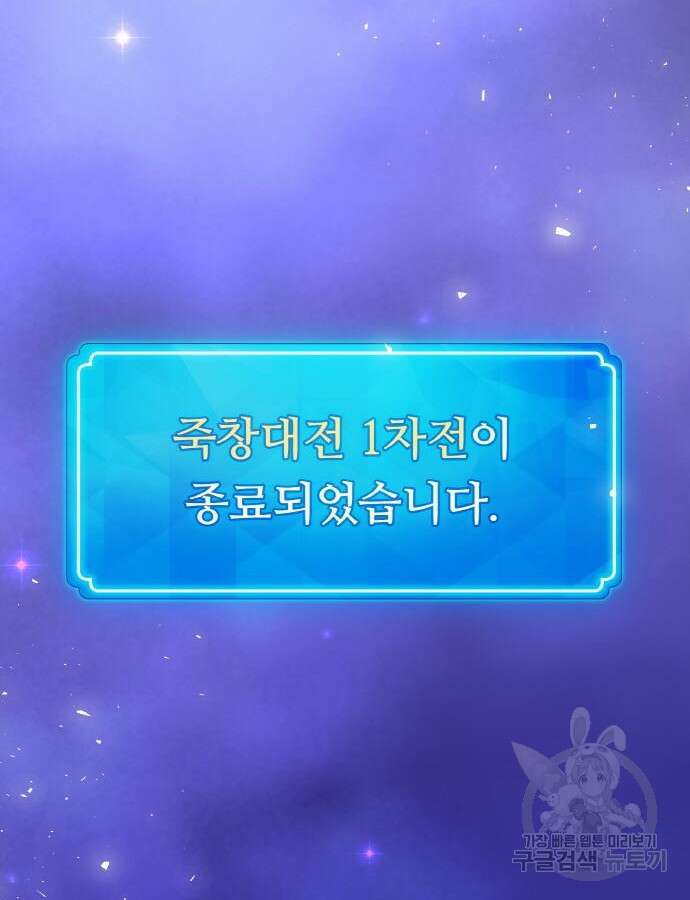 게임 최강 트롤러 47화 138