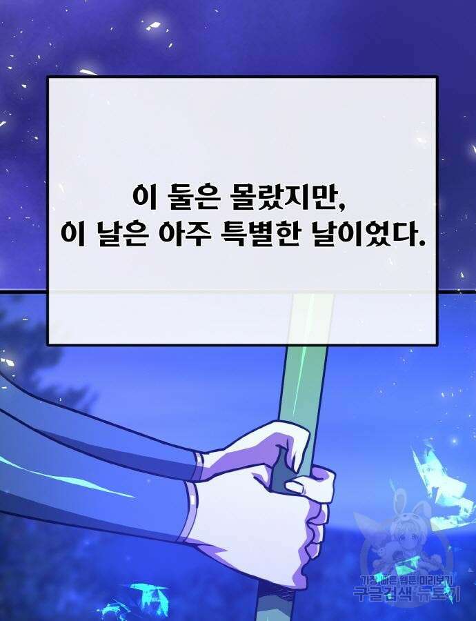 게임 최강 트롤러 47화 139