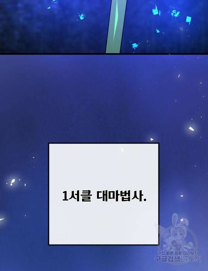 게임 최강 트롤러 47화 140