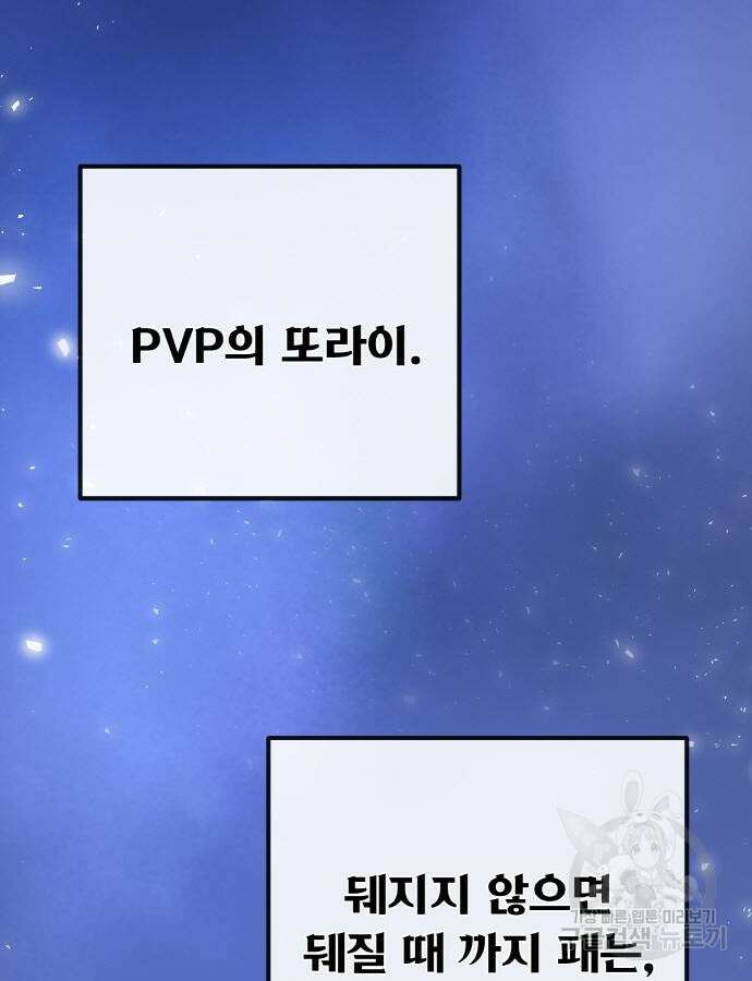 게임 최강 트롤러 47화 141