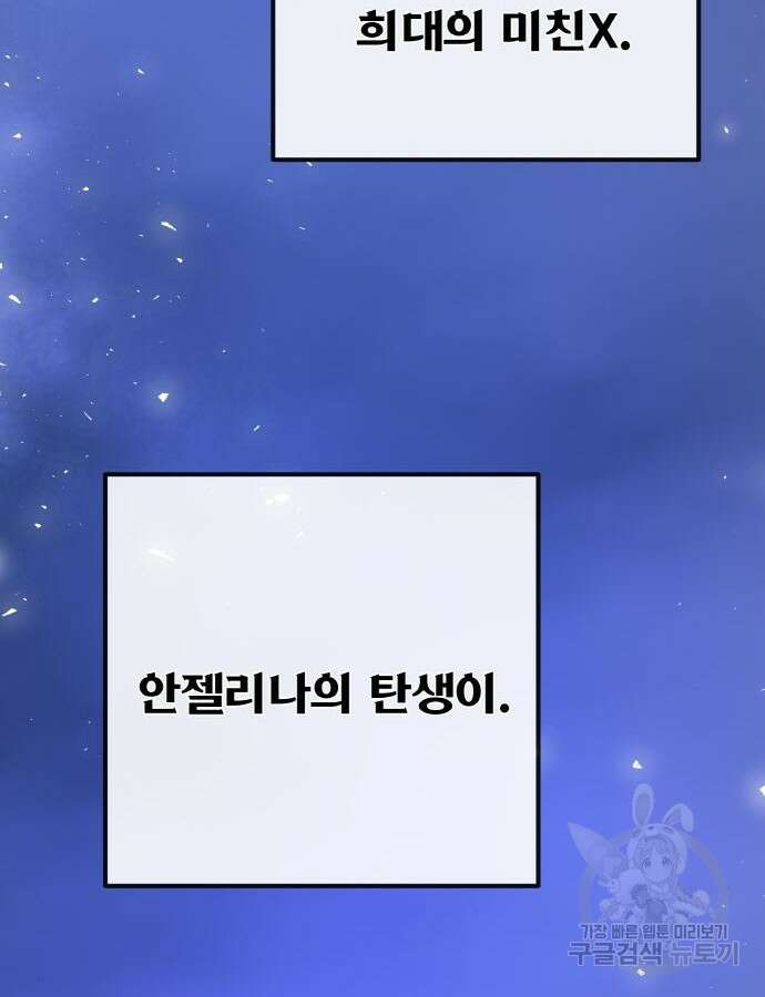 게임 최강 트롤러 47화 142