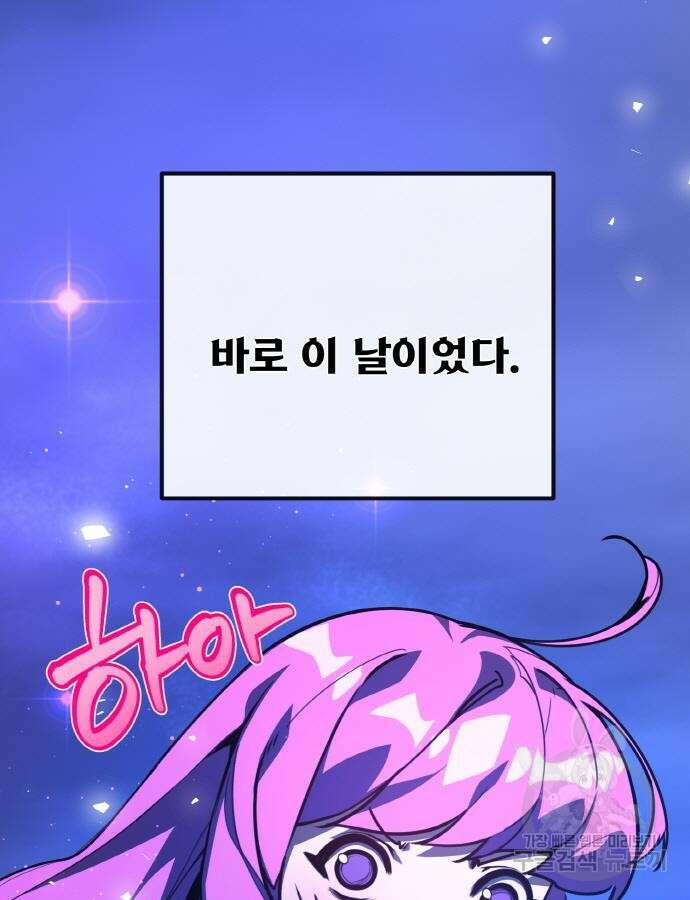 게임 최강 트롤러 47화 143