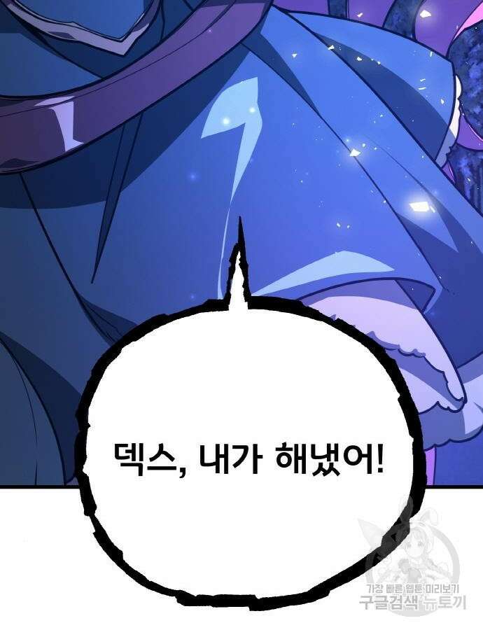 게임 최강 트롤러 47화 145