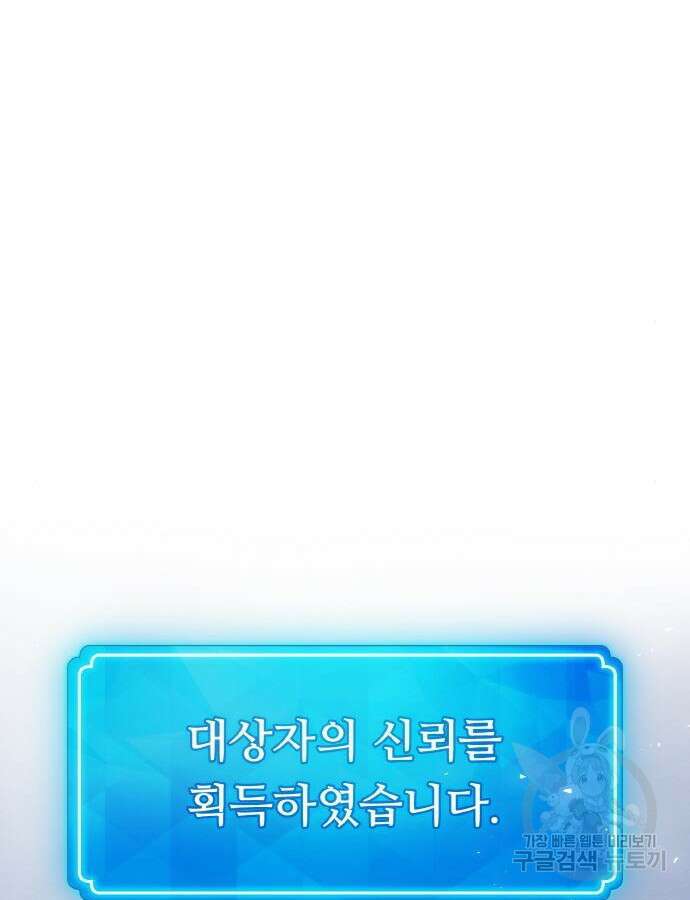 게임 최강 트롤러 47화 146