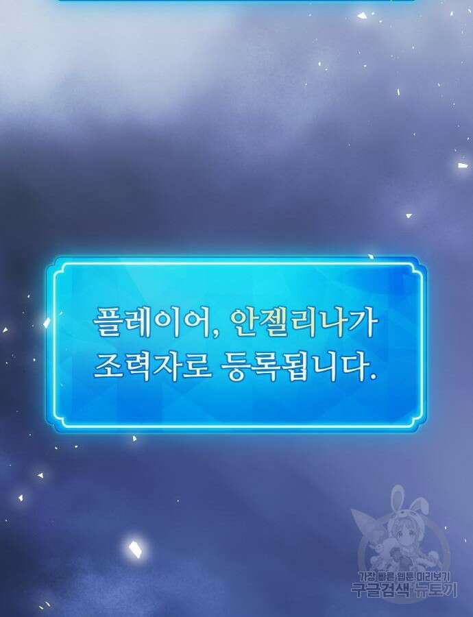 게임 최강 트롤러 47화 147