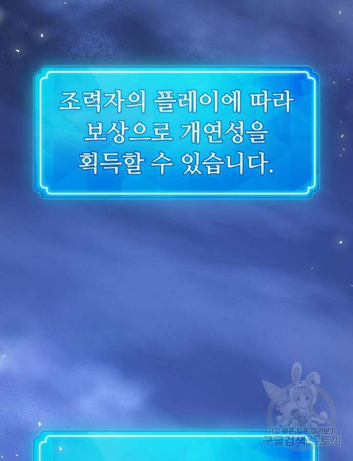 게임 최강 트롤러 47화 148