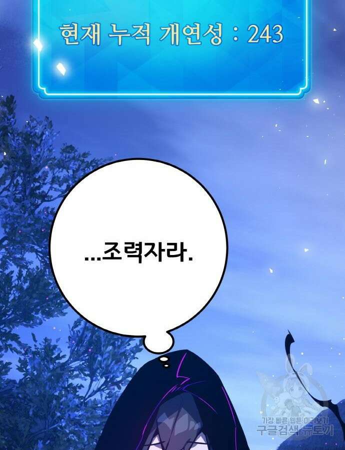 게임 최강 트롤러 47화 149