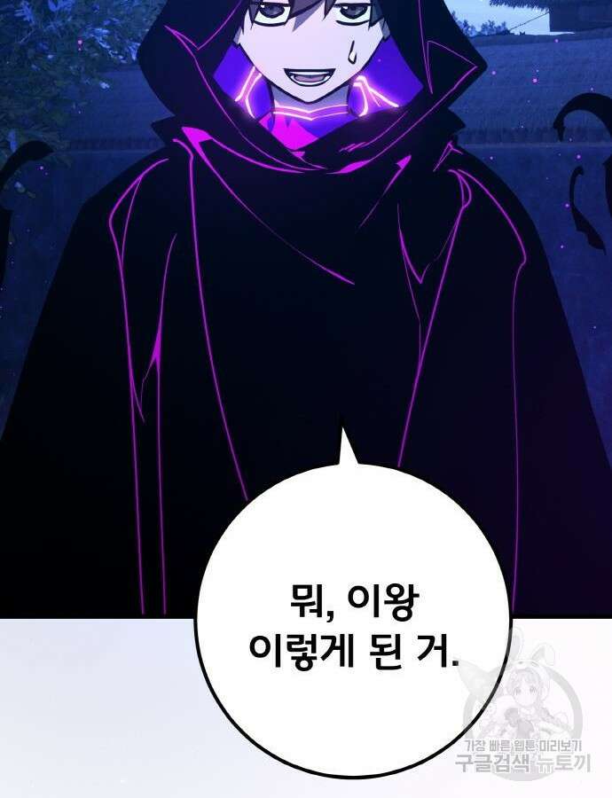 게임 최강 트롤러 47화 150
