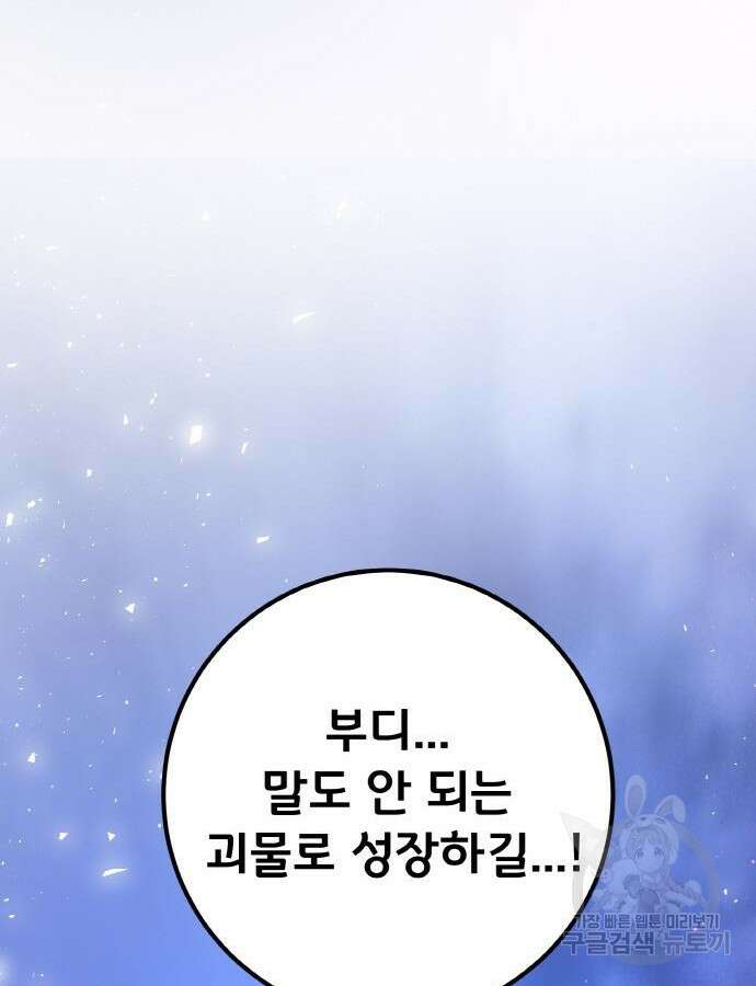 게임 최강 트롤러 47화 151