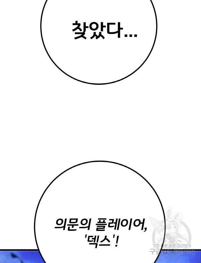 게임 최강 트롤러 47화 158