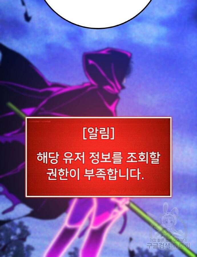 게임 최강 트롤러 47화 159