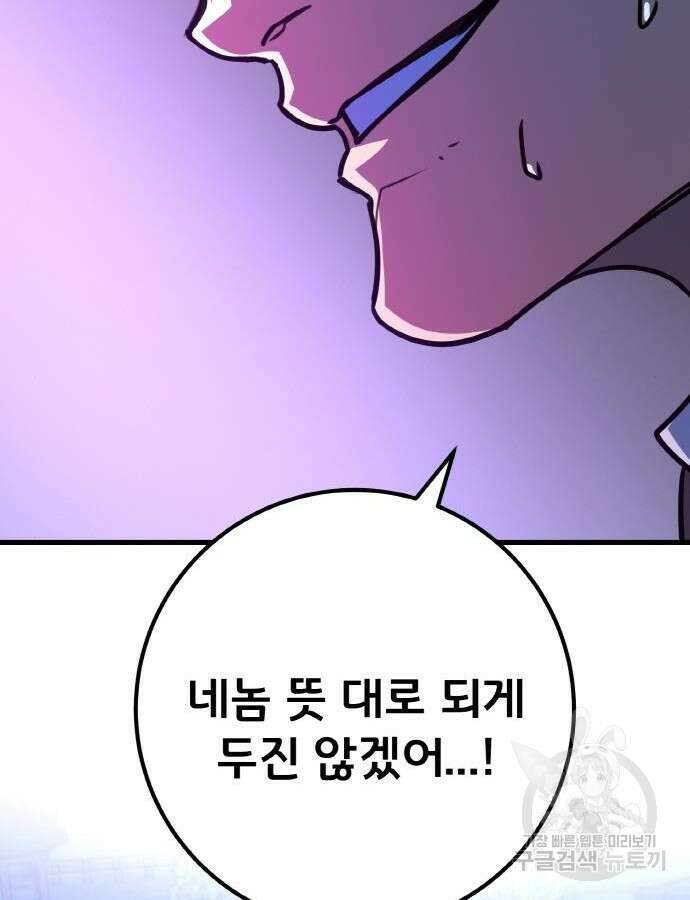 게임 최강 트롤러 47화 162
