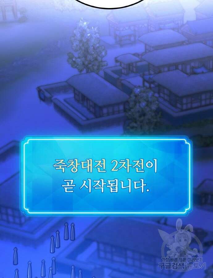 게임 최강 트롤러 47화 163