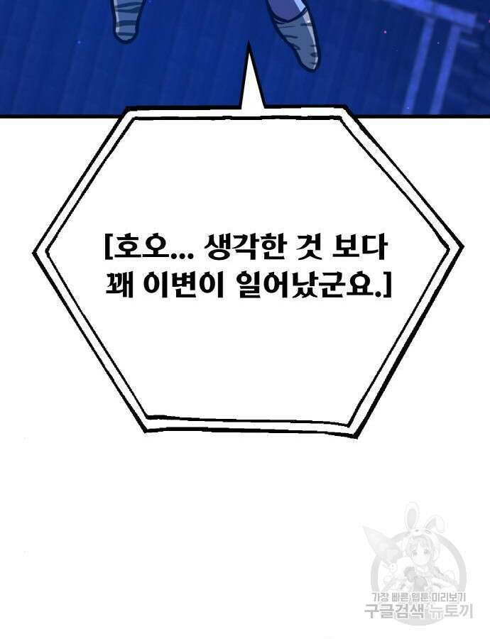 게임 최강 트롤러 47화 166
