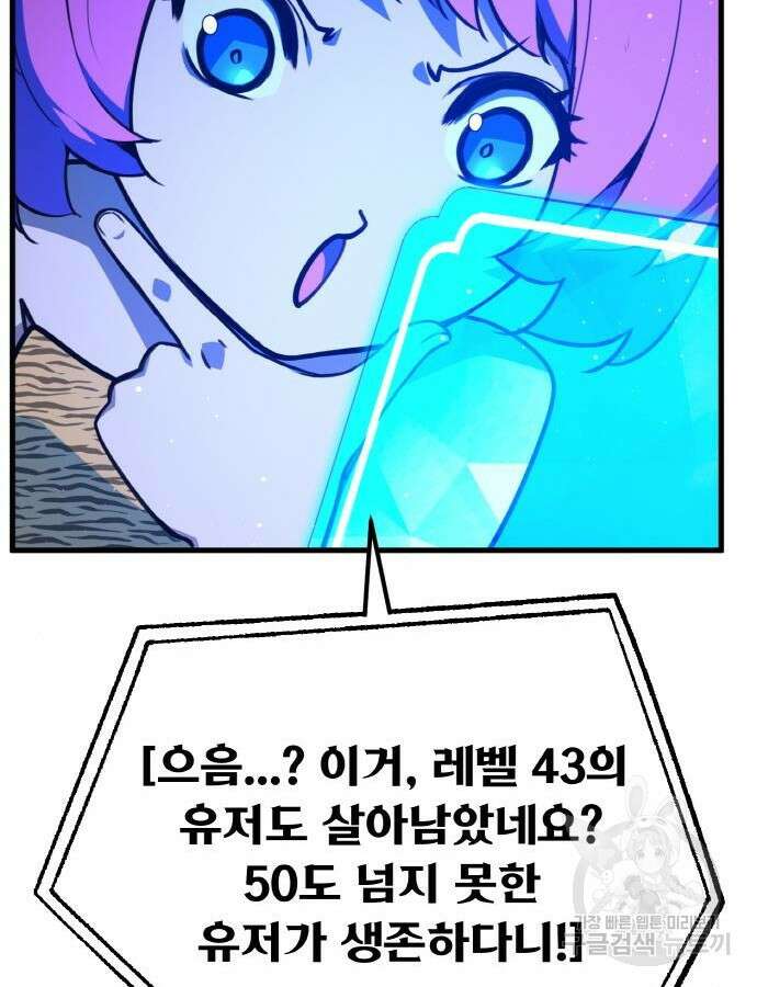 게임 최강 트롤러 47화 168