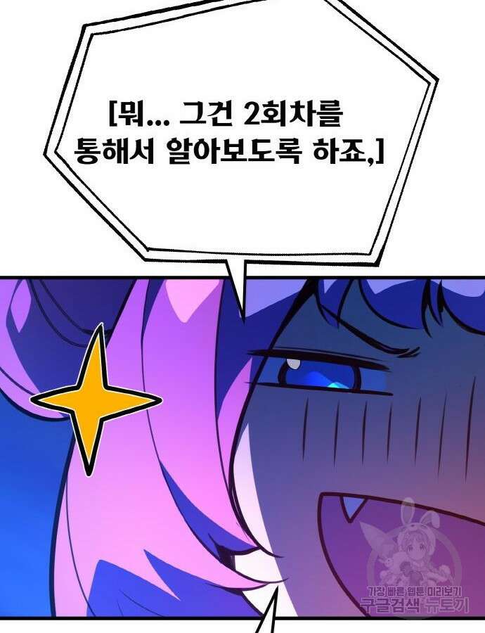 게임 최강 트롤러 47화 171