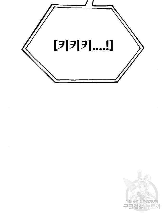 게임 최강 트롤러 47화 172