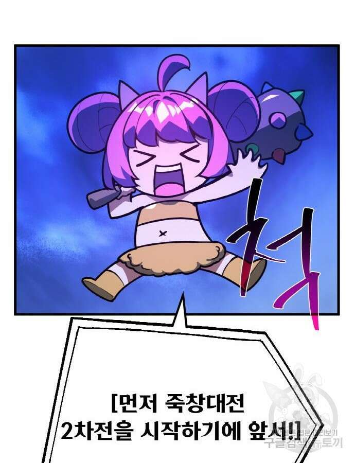 게임 최강 트롤러 47화 173