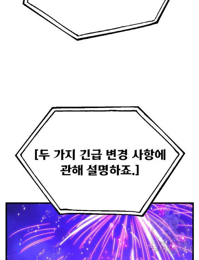 게임 최강 트롤러 47화 174
