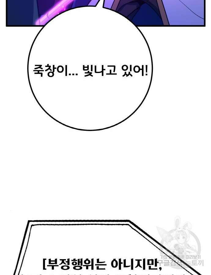 게임 최강 트롤러 47화 176