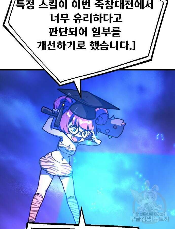 게임 최강 트롤러 47화 177