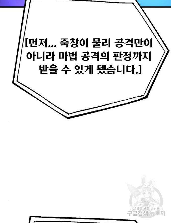 게임 최강 트롤러 47화 178